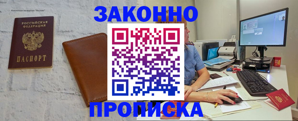 прописка для кредита в Долинске